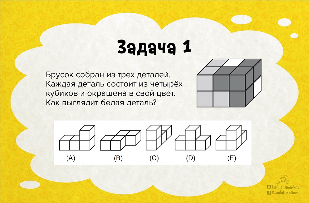 Задача на 3d-мышление №1.