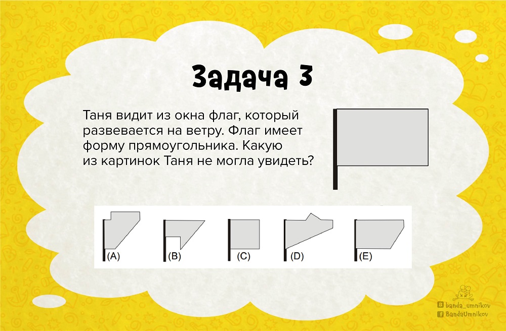 Задача на 3d-мышление №3.