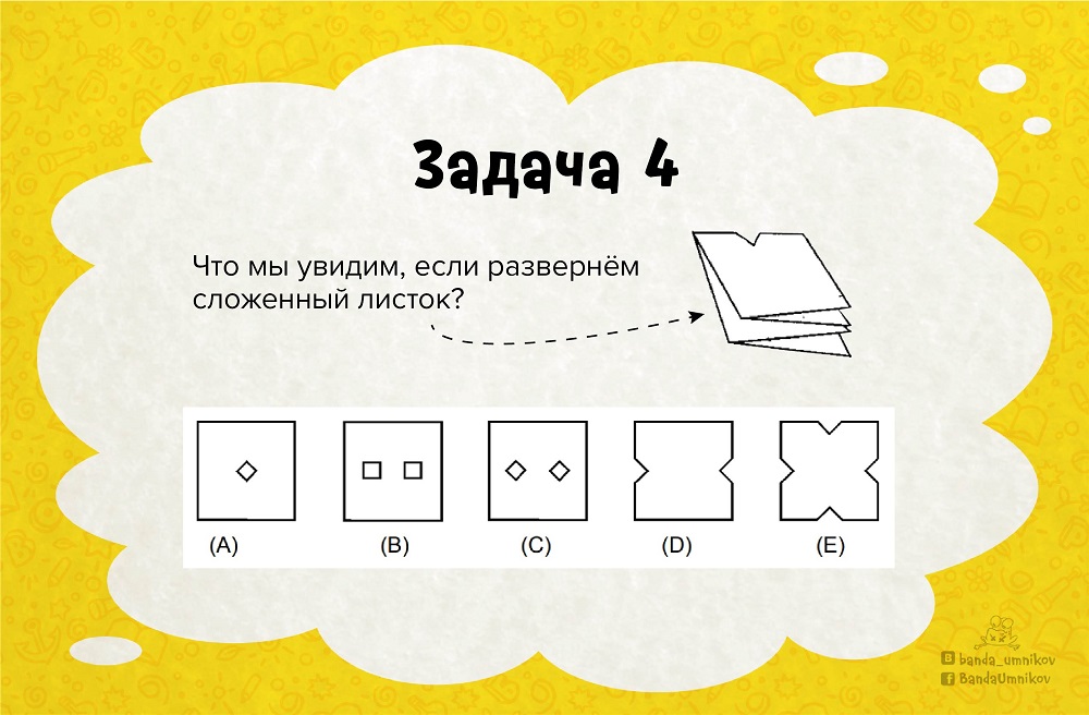 Задача на 3d-мышление №4.