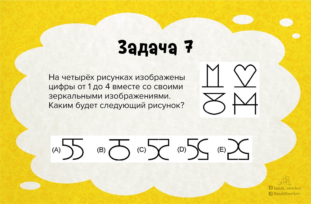 Задача на 3d-мышление №7.