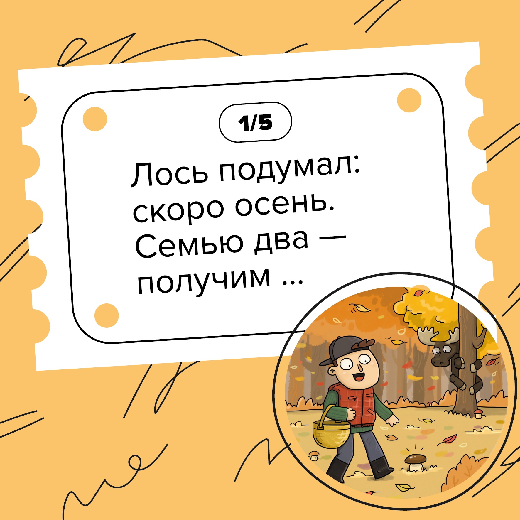 Пример загадки-обманки на умножение с правильным и неправильным ответом