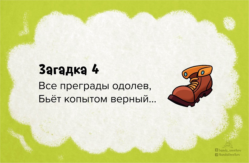 Загадка 4.
