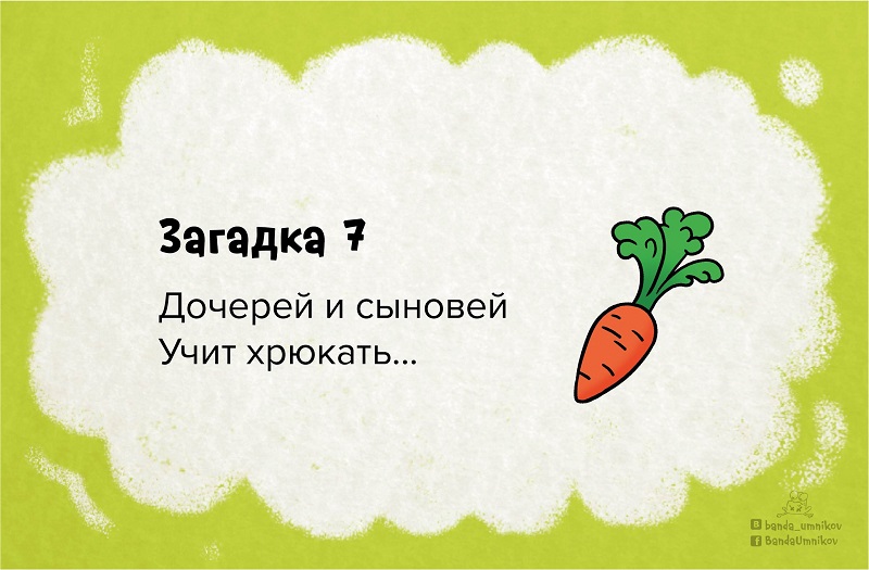 Загадка 7.