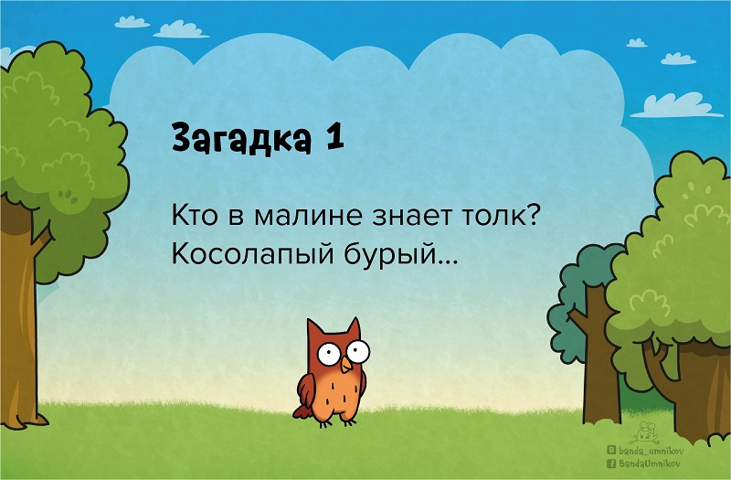 Загадка 1.