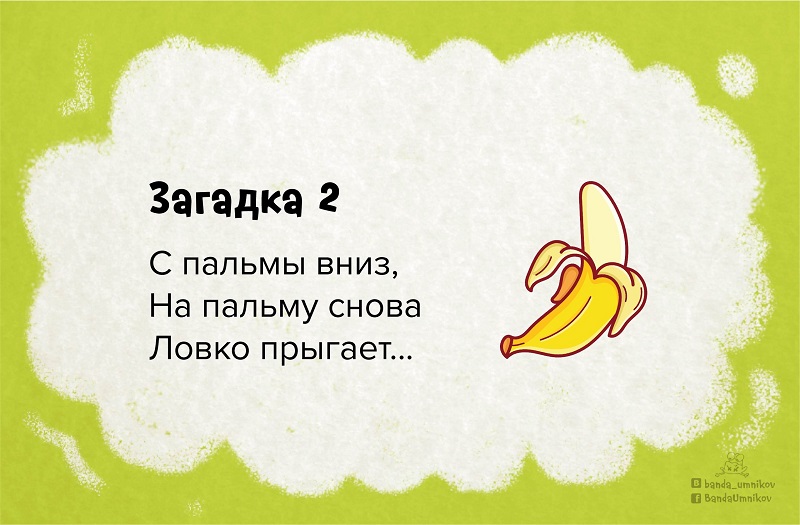 Загадка 2.