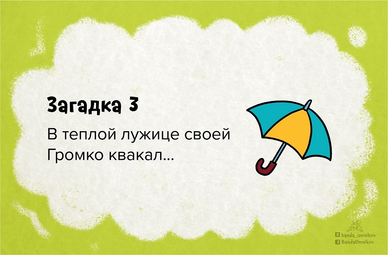Загадка 3.