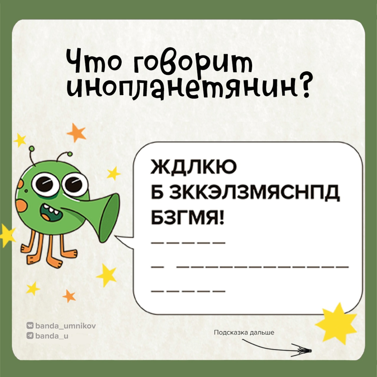 Загадочное послание от пришельца: пример шифра