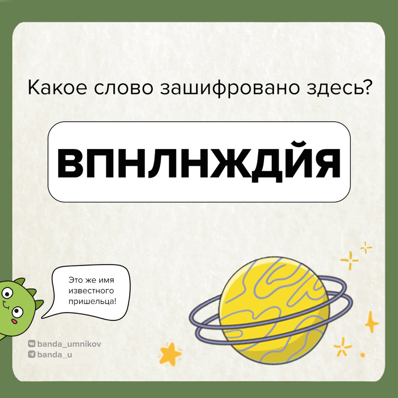 Расшифровка символов инопланетного сообщения