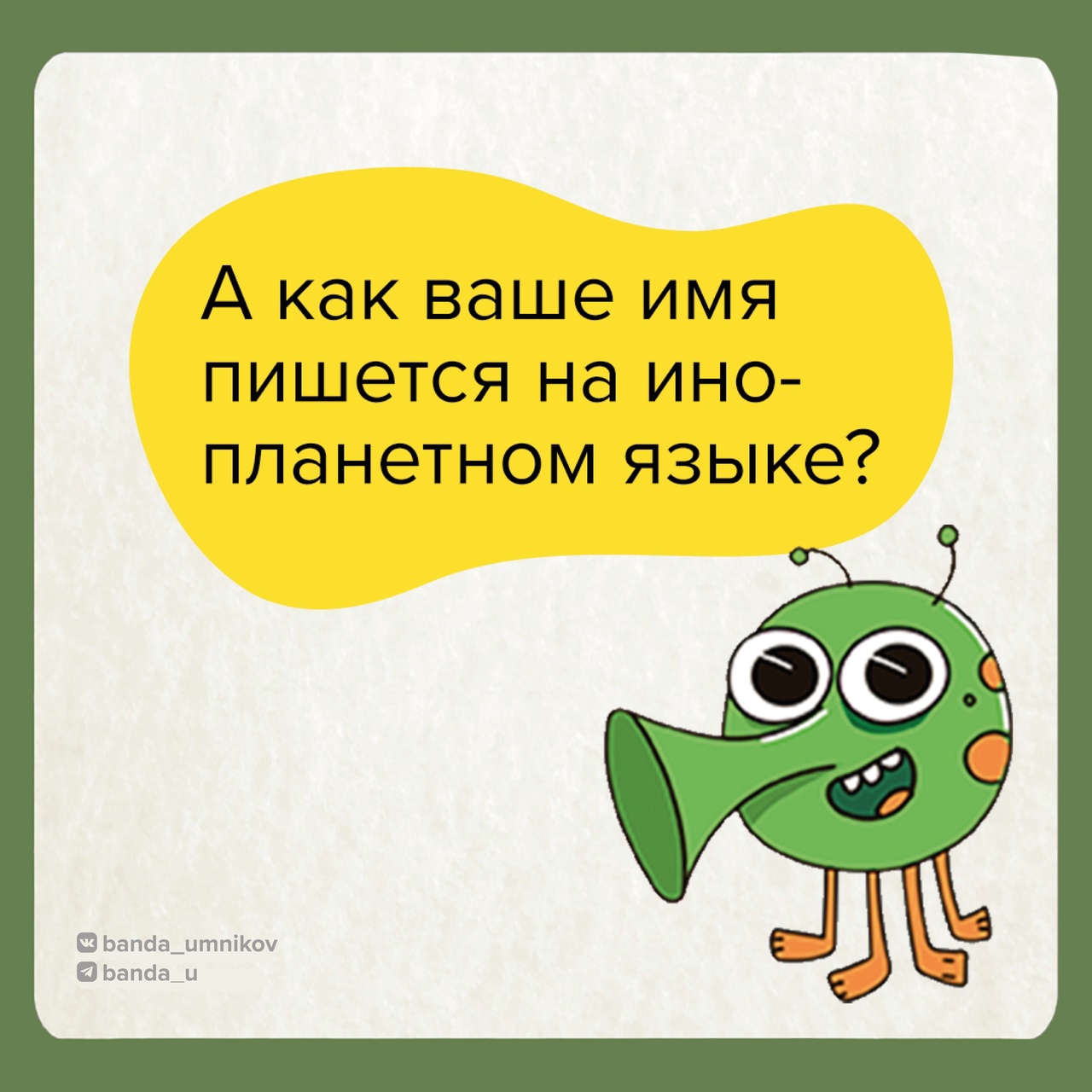Тайная записка с шифром: учим алфавит