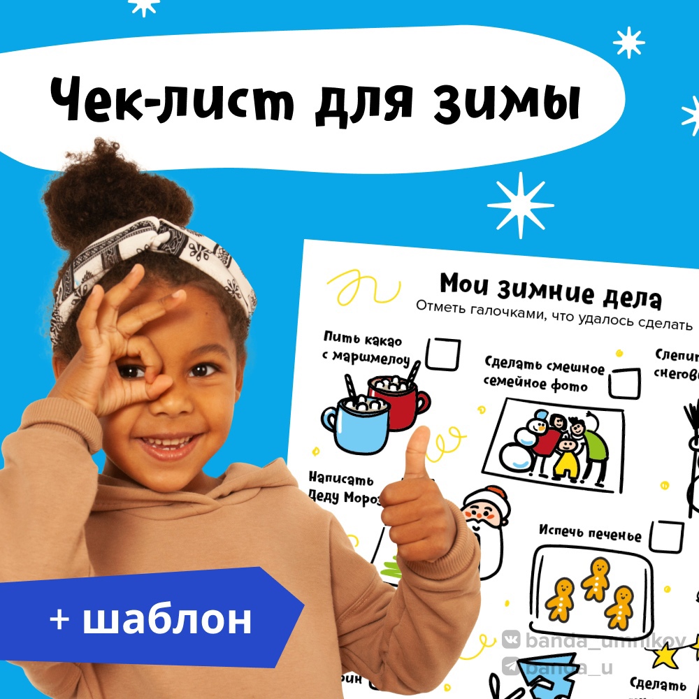 Чек-лист зимних дел для хорошего настроения