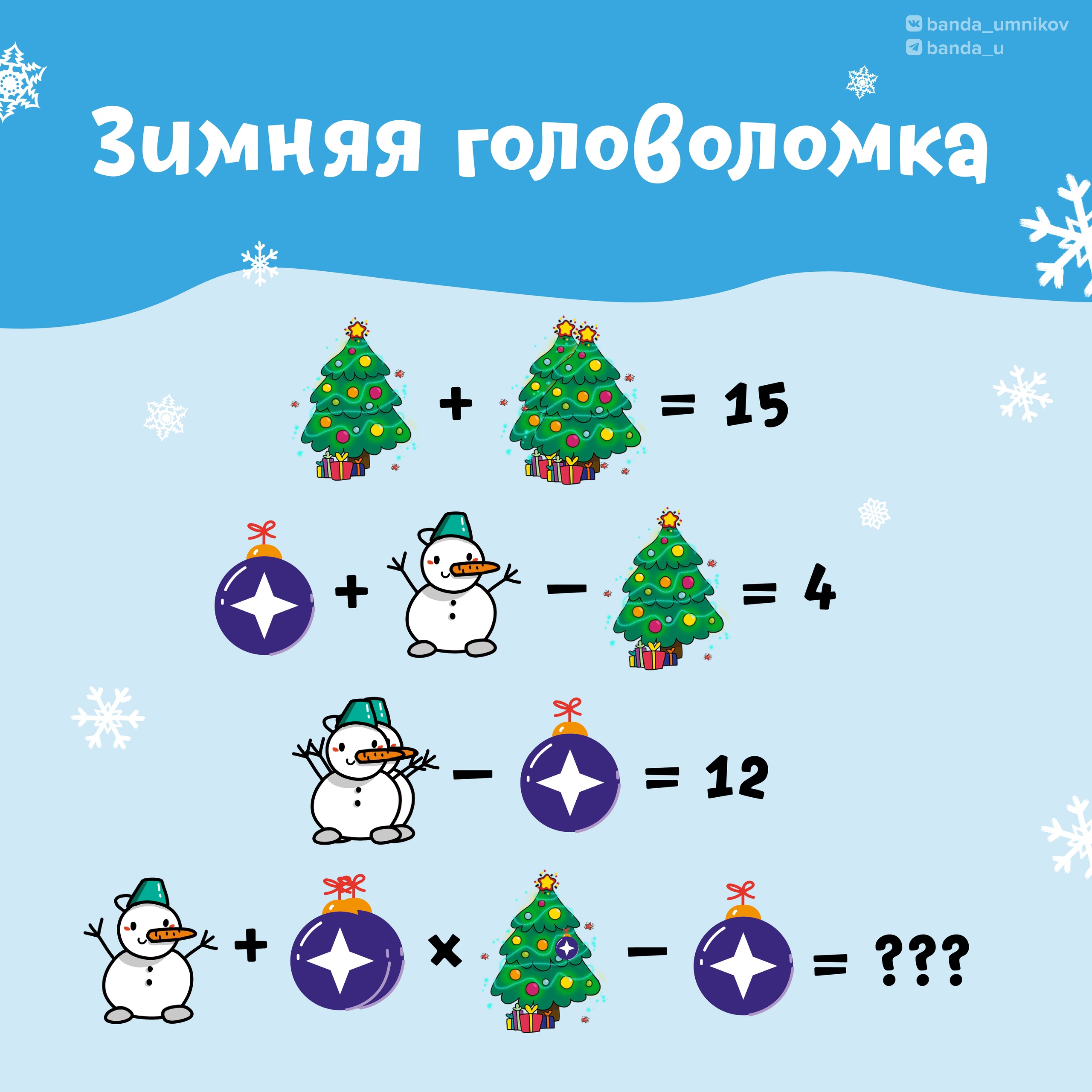 Иллюстрация зимней головоломки, символизирующей разные подходы к решению задач.