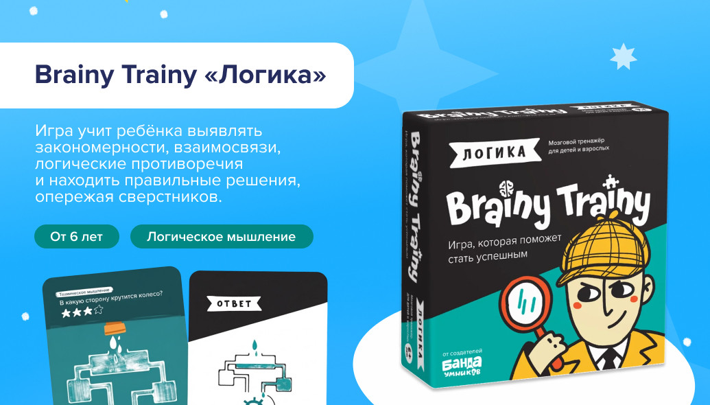 Brainy Trainy «Логика»: коробка и карты