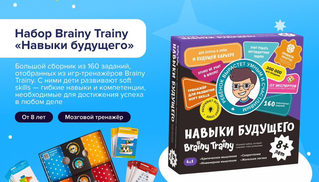Brainy Trainy «Навыки будущего»: коробка и карты