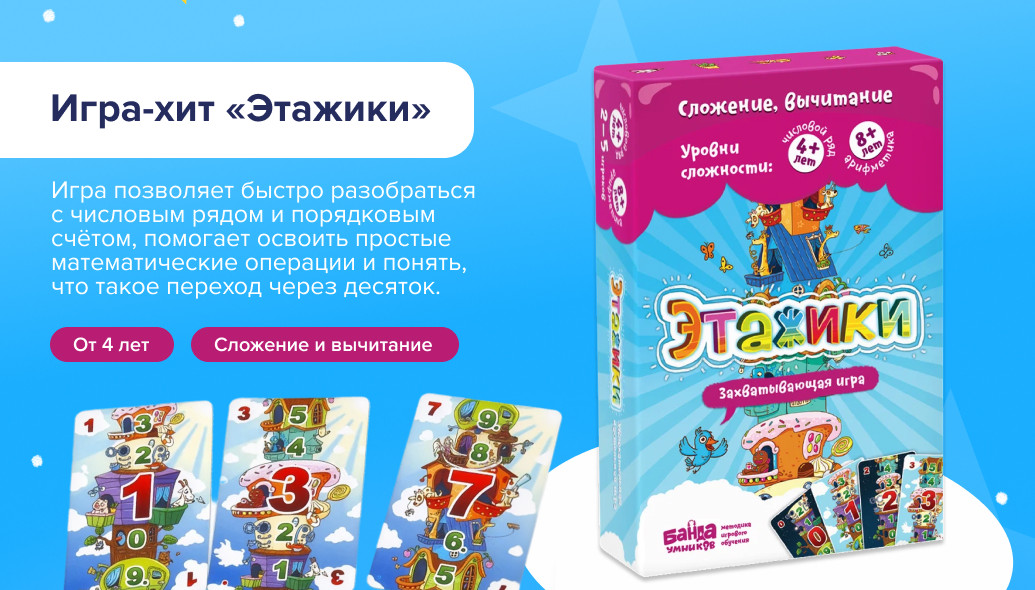 Настольная игра «Этажики»: коробка и карты