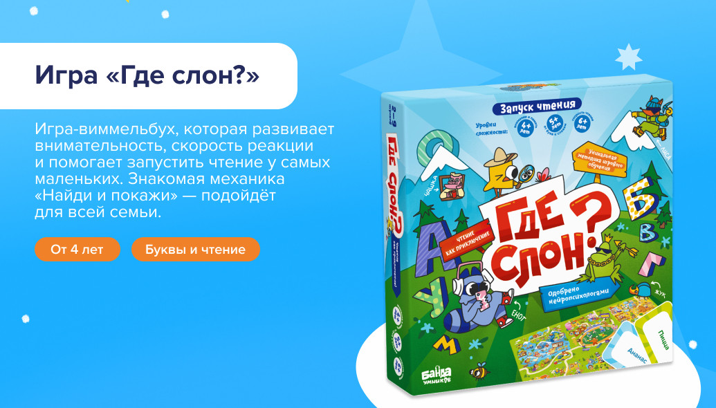 Настольная игра «Где слон?»: коробка и карты