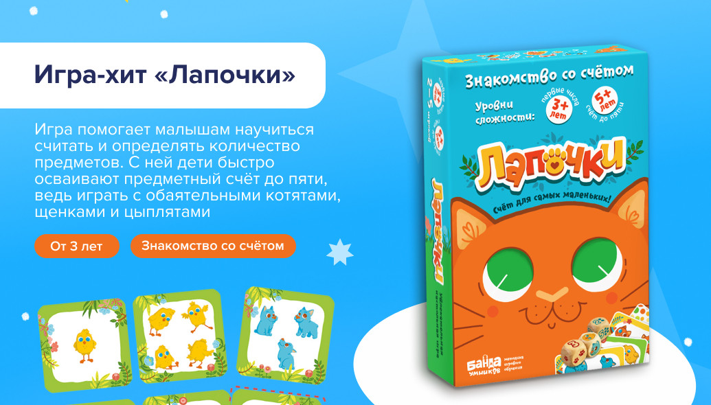 Настольная игра «Лапочки»: коробка и карты