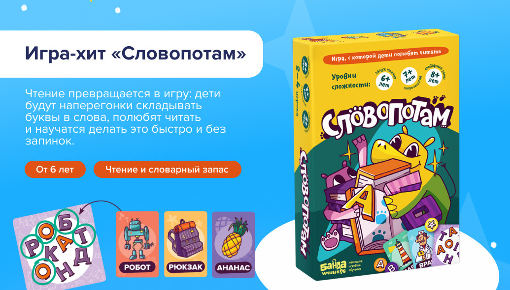 Настольная игра «Словопотам»: коробка и карты