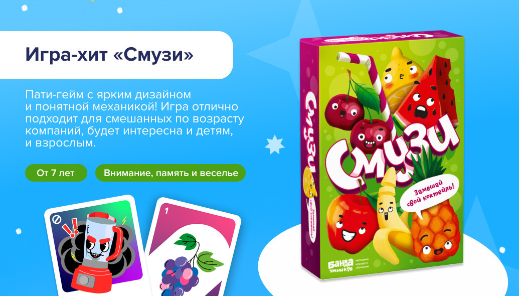 Настольная игра «Смузи»: коробка и карты