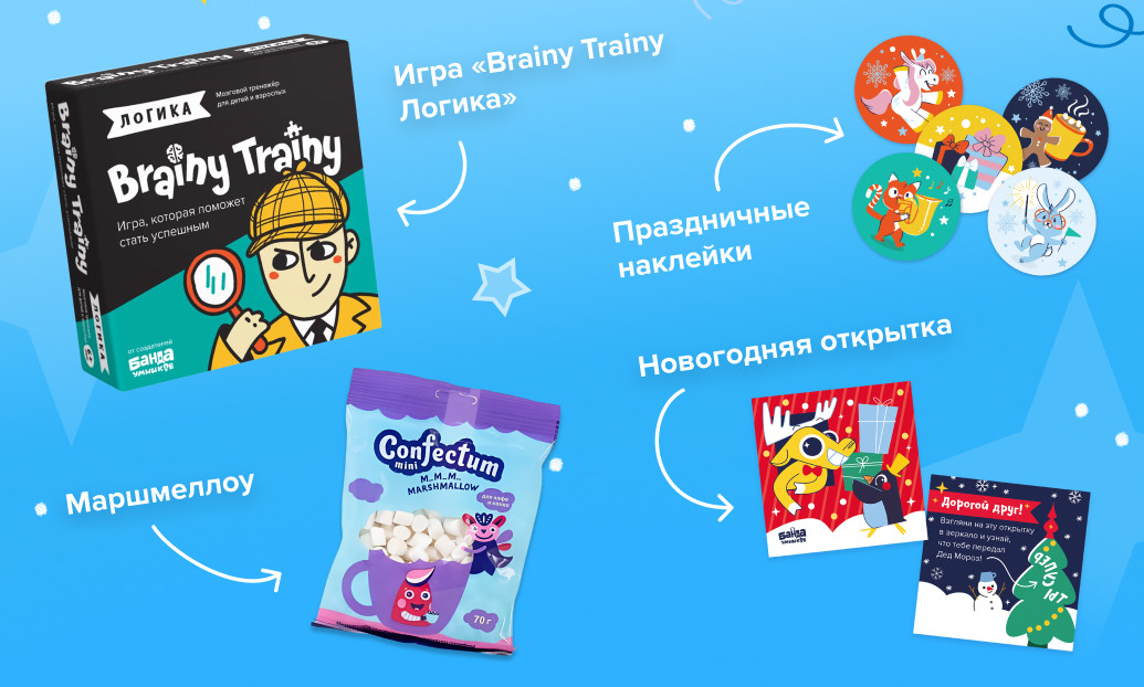 Состав новогоднего набора: игра Brainy Trainy «Логика», маршмеллоу, открытка и наклейки