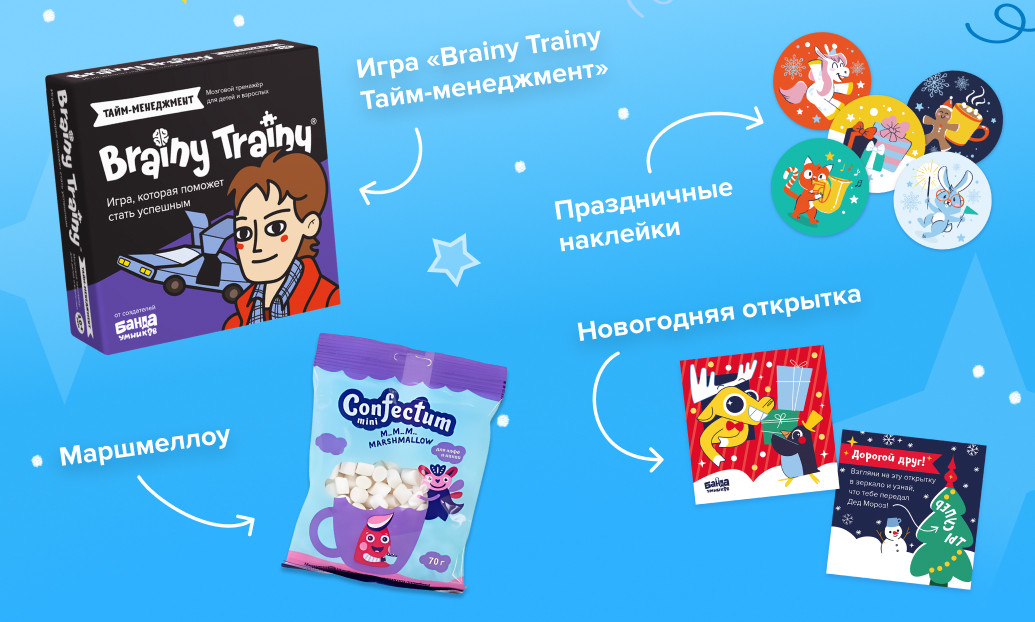 Состав новогоднего набора: игра Brainy Trainy «Тайм-менеджмент», маршмеллоу, открытка и наклейки