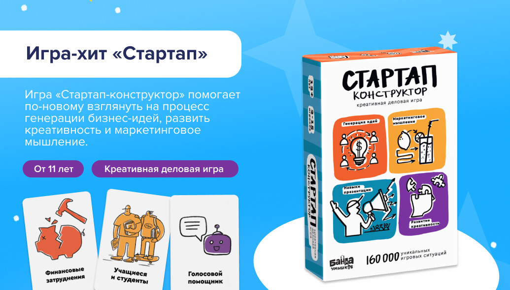 Настольная игра «Стартап-конструктор»: коробка и карты