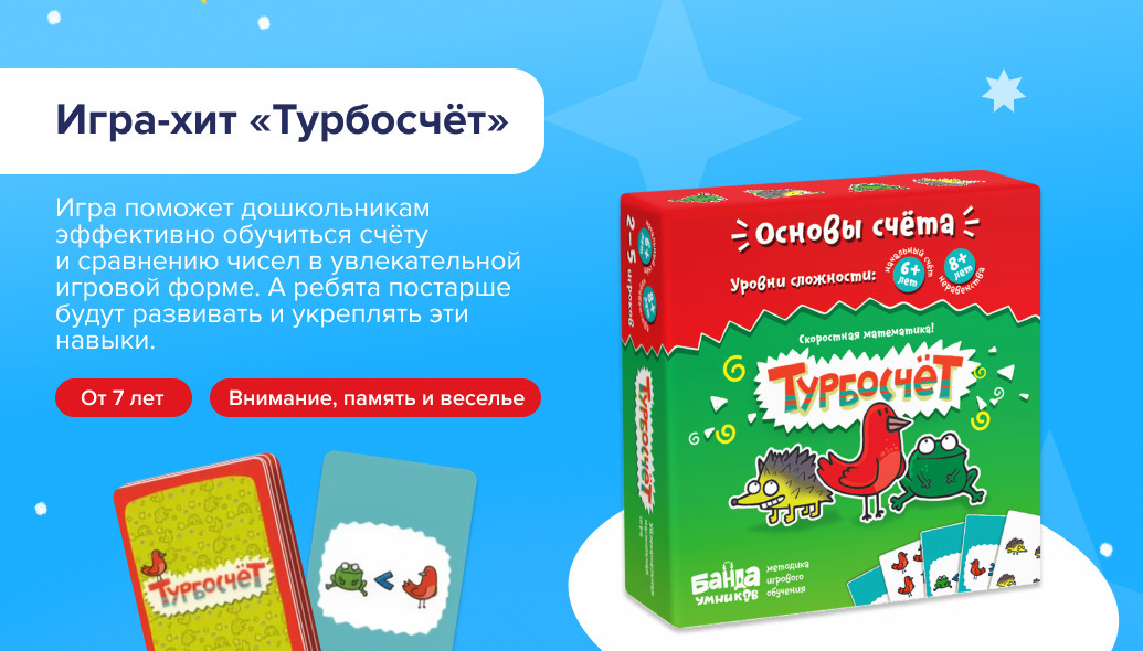 Настольная игра «Турбосчёт»: коробка и карты