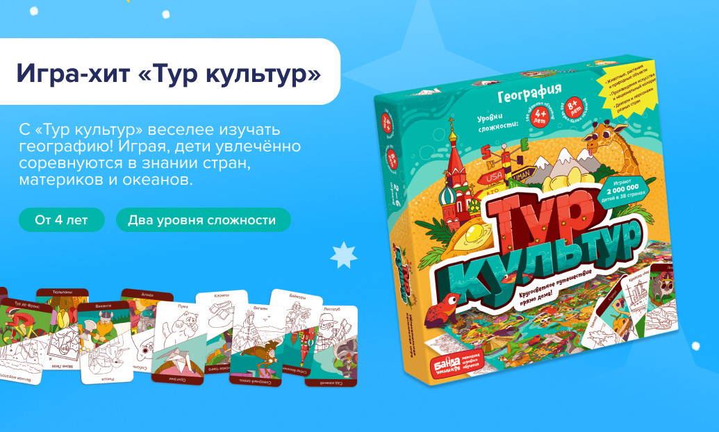 Настольная игра «Тур культур»: коробка и карты