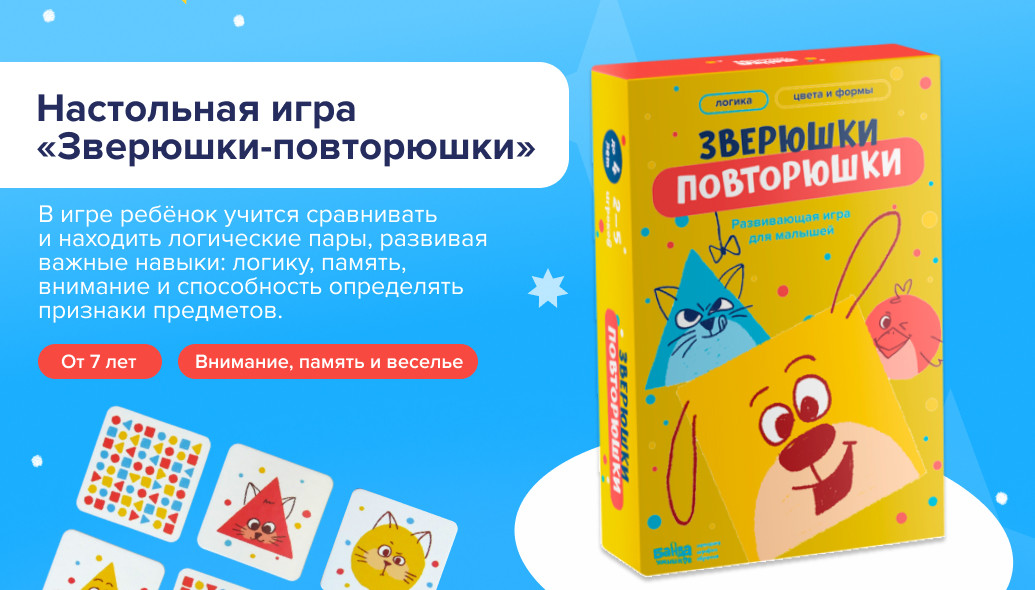 Настольная игра «Зверюшки-повторюшки»: коробка и карты