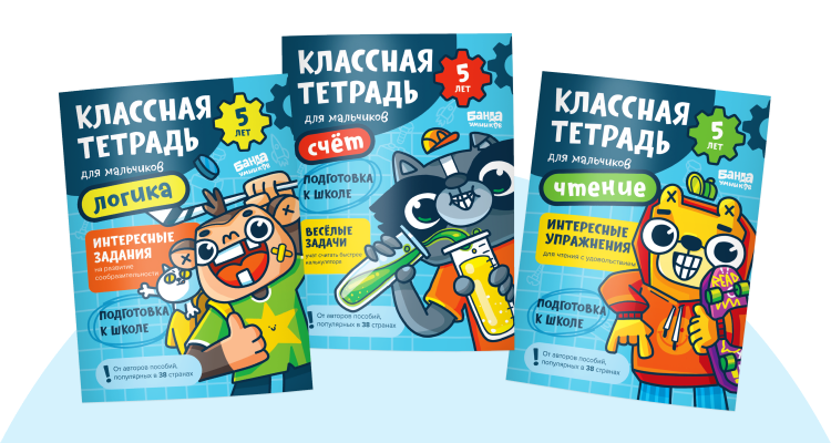 Классные тетради для мальчиков 5 лет
