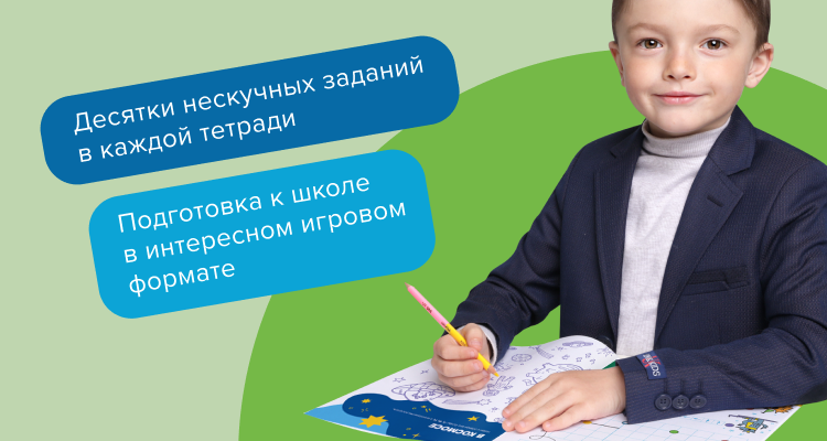 Классные тетради для мальчиков 6 лет