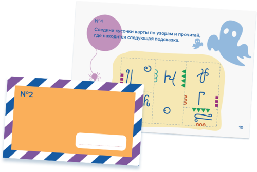 Шаг 2. Распечатайте и положите задания в конверты