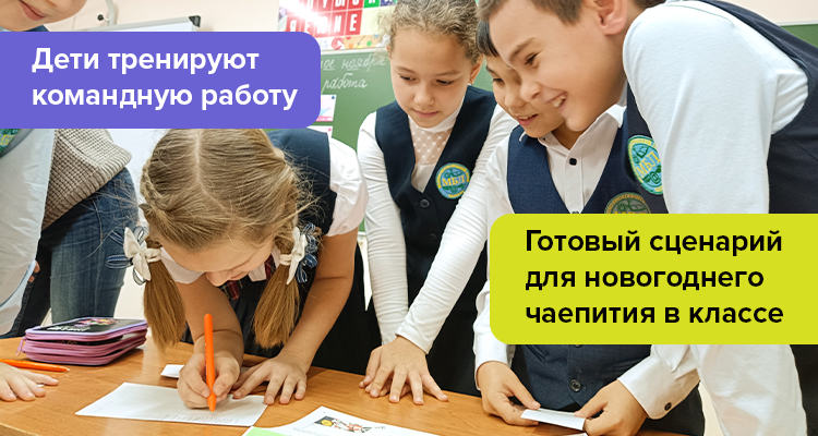 Тимбилдинг для класса — Тролли против Нового года квест на класс