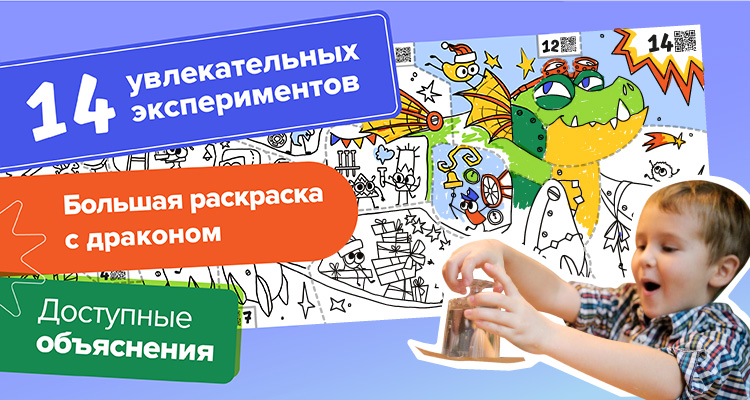 Огромная интерактивная раскраска с механическим драконом