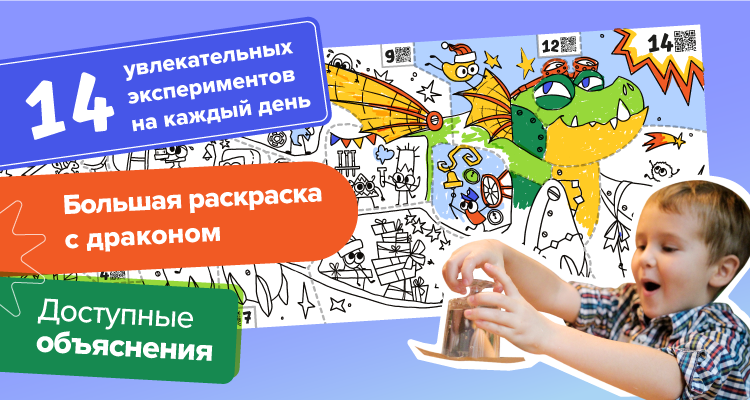Огромная интерактивная раскраска с механическим драконом