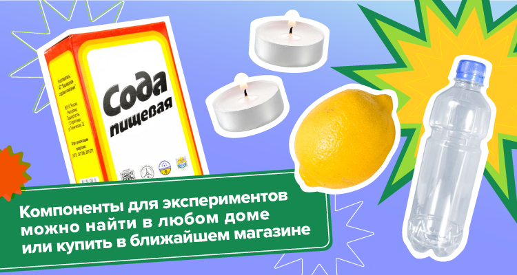 Какие эксперименты вы проведёте — Марафон экспериментов Научные каникулы