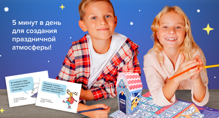 Качественное время с ребёнком и тёплая семейная традиция