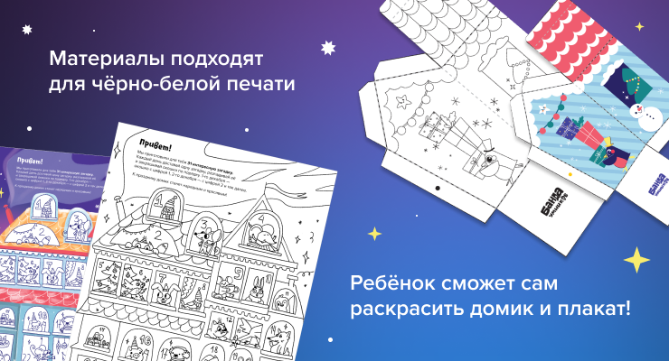 Адвент-календарь + раскраска — Адвент-календарь Месяц загадок