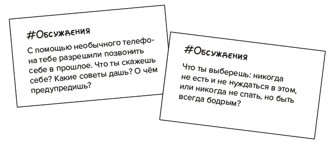 Примеры карточек Обсуждения