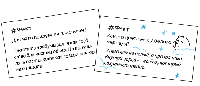 Примеры карточек Факт