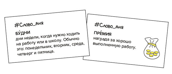 Примеры карточек Слово дня