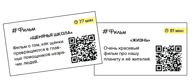 Примеры карточек Фильм