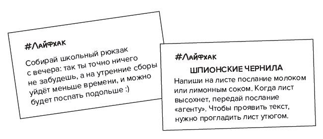 Примеры карточек Лайфхак