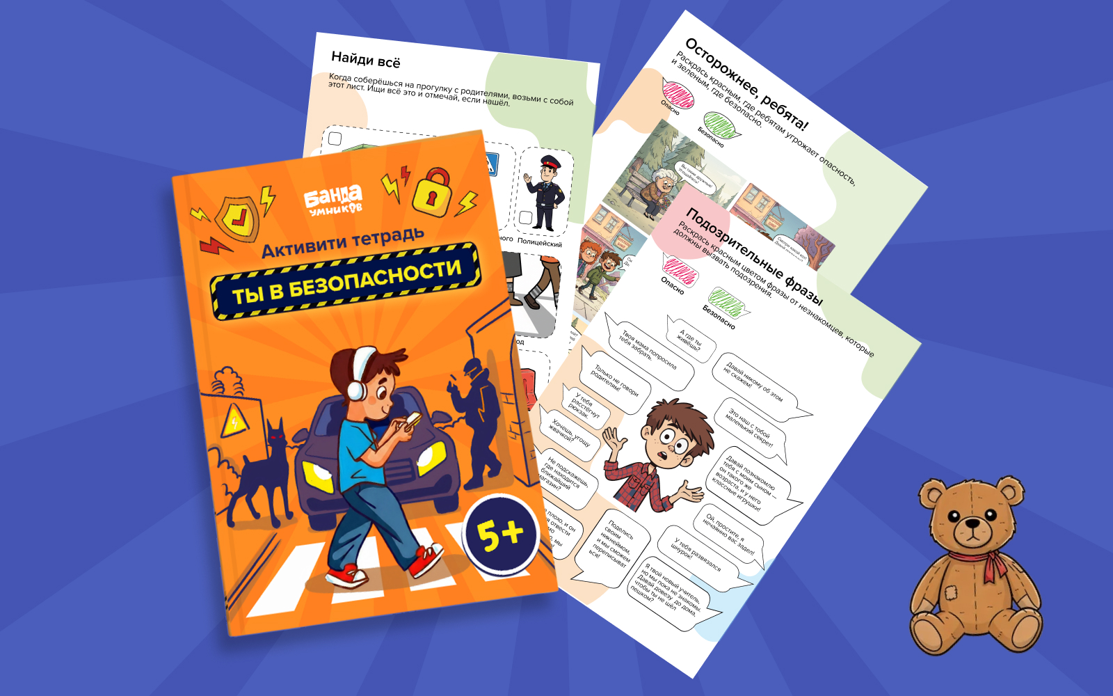 PDF-тетрадь Ты в безопасности