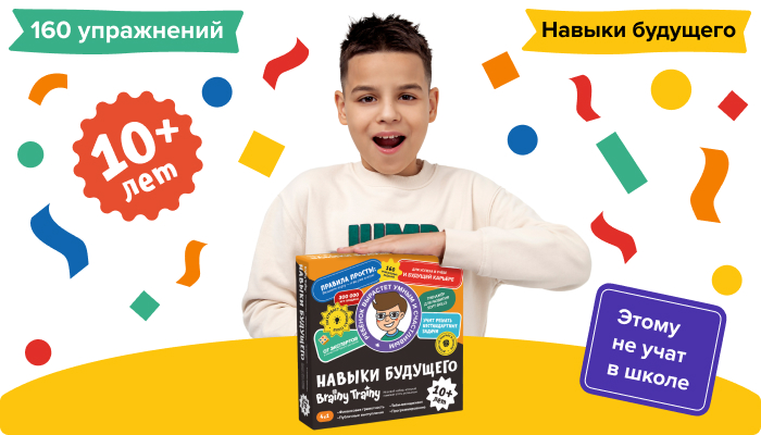 Ребёнок держит в руках настольную игру Навыки будущего 10+