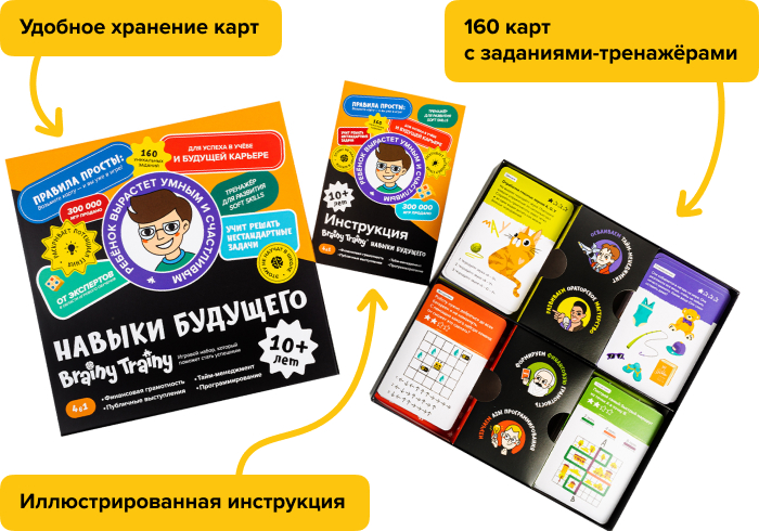 Внешний вид наполнения игры Навыки будущего 10+