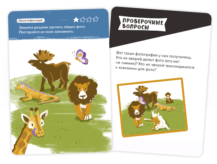 Задания на идентификацию объектов в игре Brainy Trainy Развитие памяти