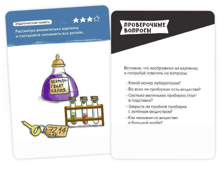 Карточки с заданиями на эйдетическую память