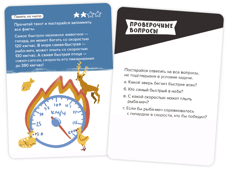 Примеры игровых карточек для тренировки памяти на числа