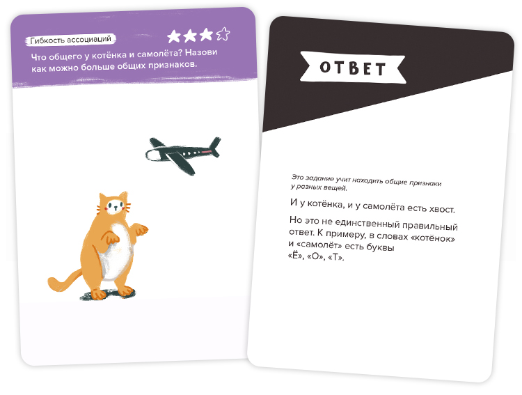 Примеры игровых карточек Воображение с заданиями на поиск решений