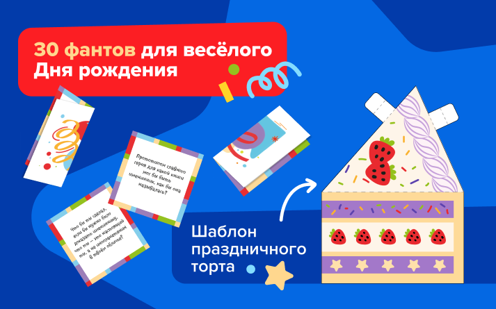 День рождения, который запомнится надолго
